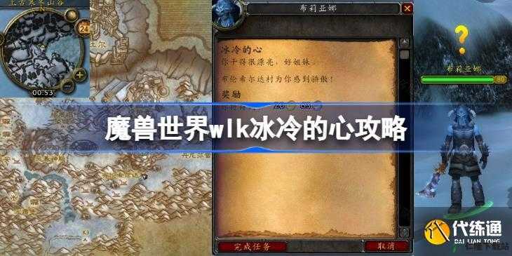 魔兽世界冰冷的心怎么做魔兽世界wlk冰冷的心攻略