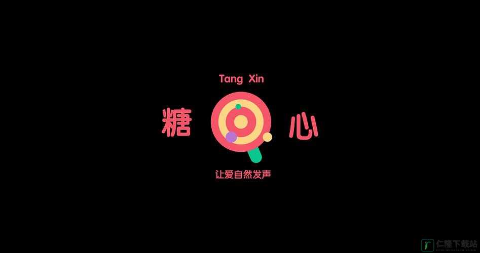 糖心LOGO免费：带来独特体验